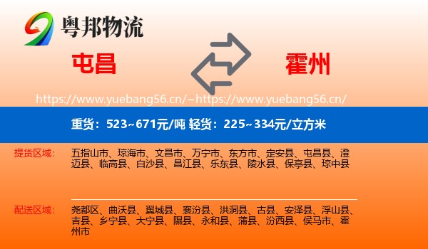 屯昌到霍州市物流