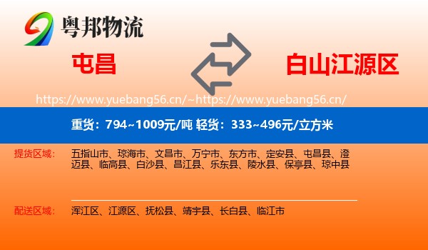 屯昌到江源区物流