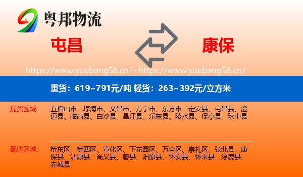 屯昌到康保县物流