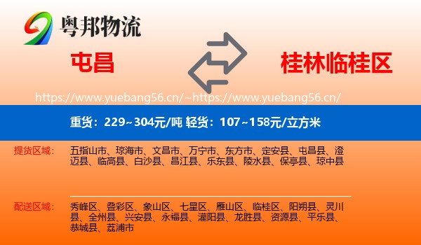 屯昌到临桂区物流
