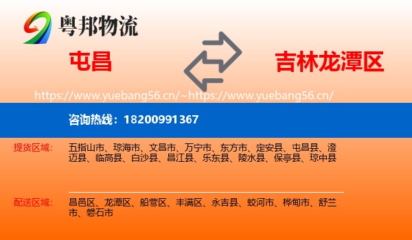 屯昌到龙潭区物流