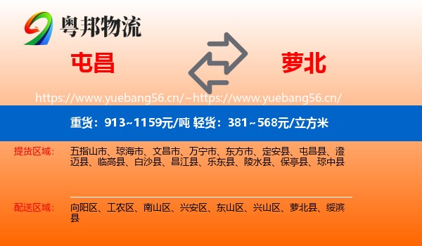 屯昌到萝北县物流