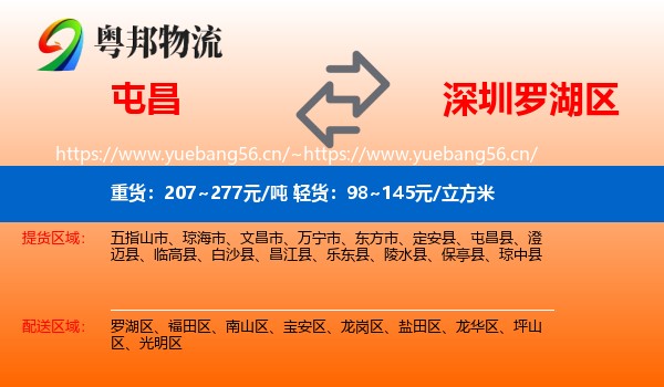 屯昌到罗湖区物流