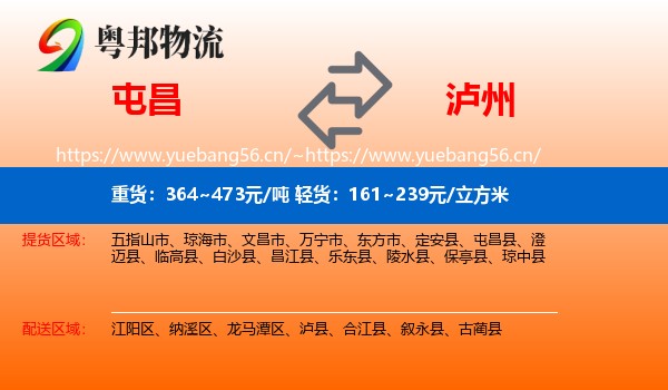 屯昌到泸州物流