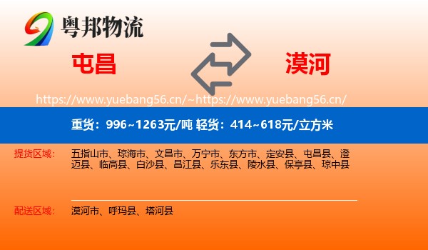 屯昌到漠河市物流
