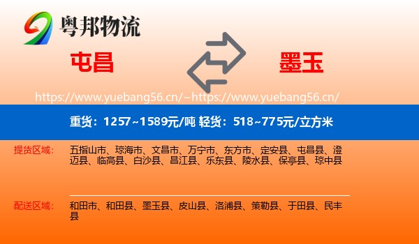 屯昌到墨玉县物流