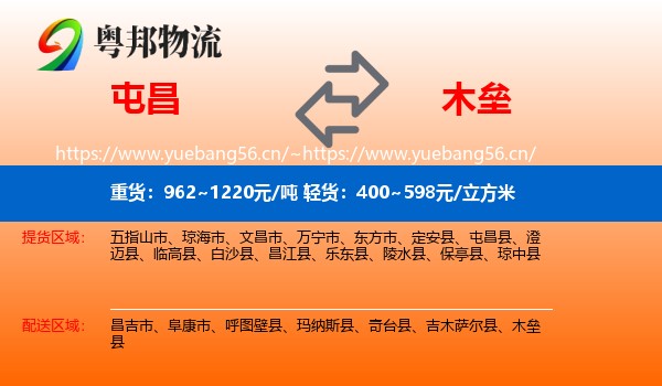 屯昌到木垒县物流