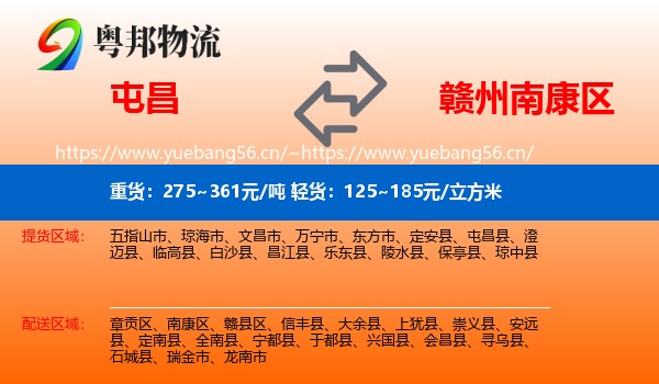 屯昌到南康区物流