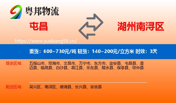 屯昌到南浔区物流 屯昌到南浔区物流专线名片