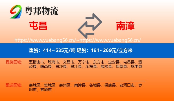 屯昌到南漳县物流