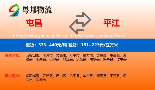 屯昌到平江县物流