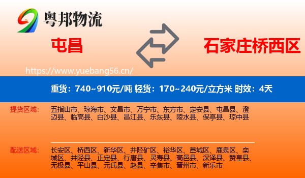 屯昌到桥西区物流专线名片