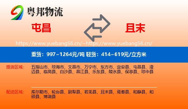 屯昌到且末县物流