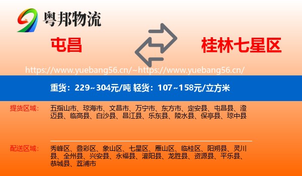 屯昌到七星区物流