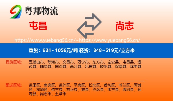 屯昌到尚志市物流