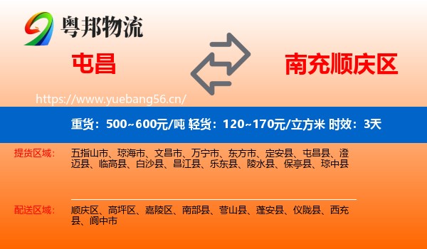 屯昌到顺庆区物流专线名片