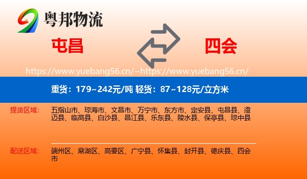 屯昌到四会市物流