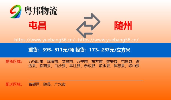 屯昌到随州物流
