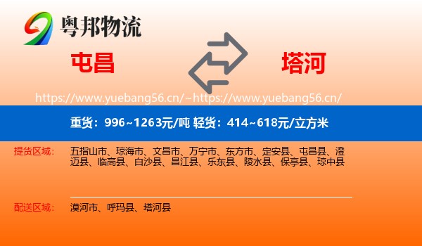 屯昌到塔河县物流