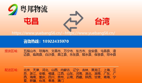 屯昌到台湾物流
