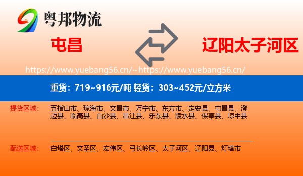 屯昌到太子河区物流