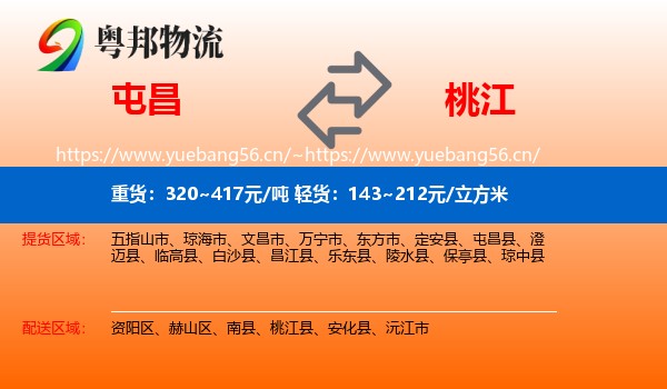 屯昌到桃江县物流