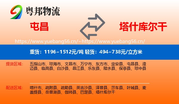 屯昌到塔什库尔干物流