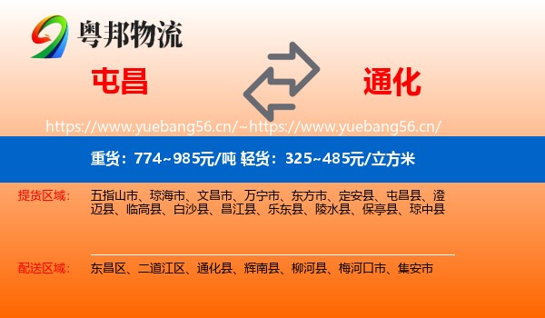 屯昌到通化物流