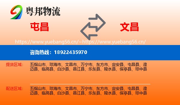 屯昌到文昌市物流