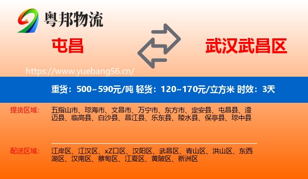 屯昌到武昌区物流专线名片