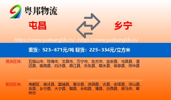 屯昌到乡宁县物流