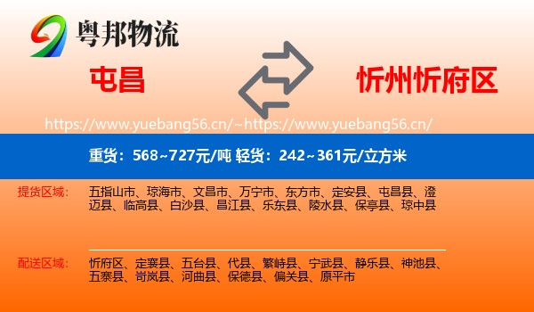 屯昌到忻府区物流