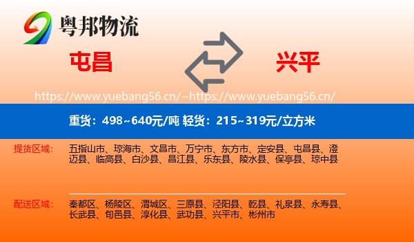 屯昌到兴平市物流