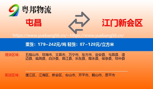 屯昌到新会区物流