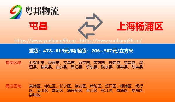 屯昌到杨浦区物流