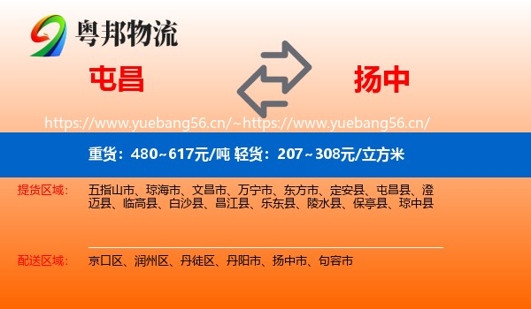 屯昌到扬中市物流