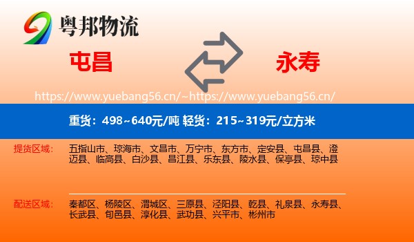 屯昌到永寿县物流