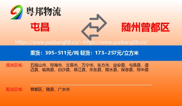 屯昌到曾都区物流
