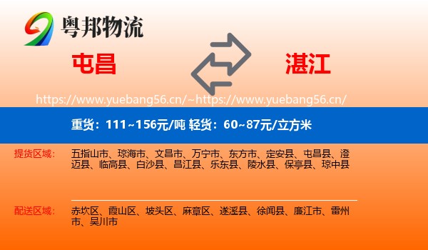 屯昌到湛江物流