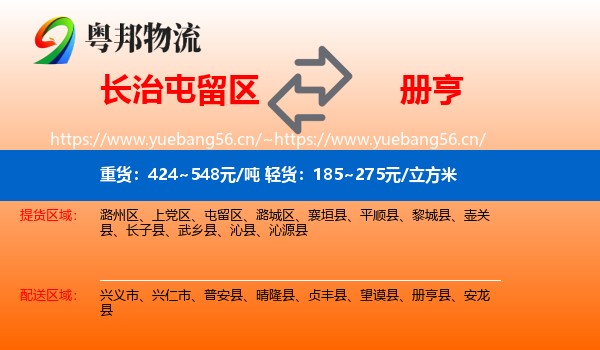 长治屯留区到册亨县物流