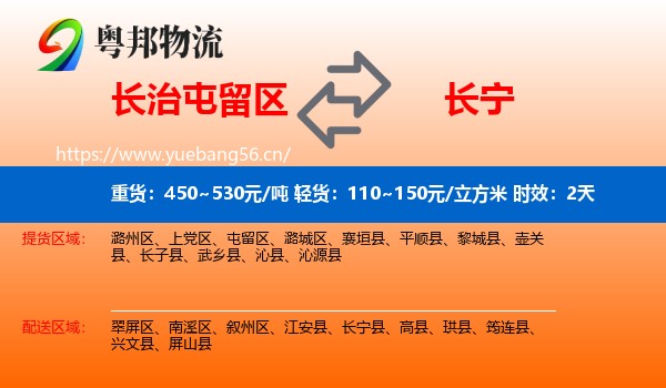 长治屯留区到长宁县物流专线名片