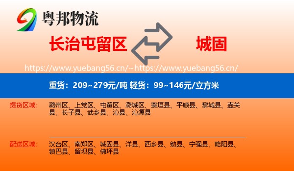 长治屯留区到城固县物流