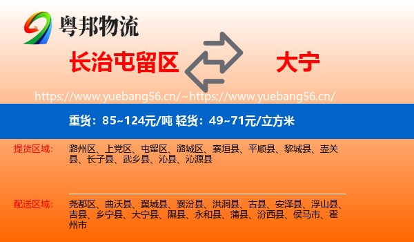 长治屯留区到大宁县物流