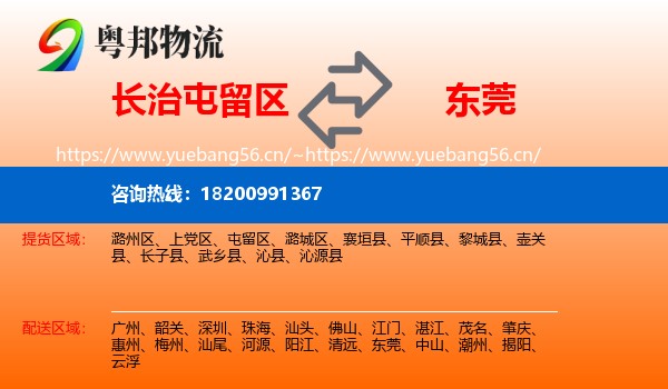 长治屯留区到东莞物流