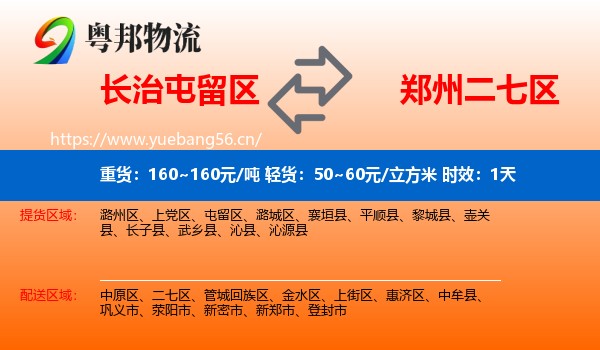 长治屯留区到二七区物流专线名片