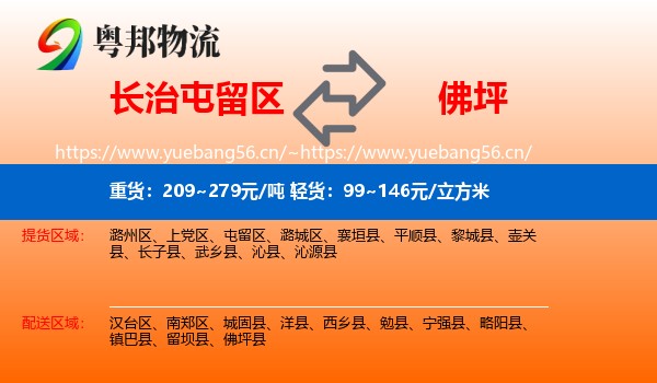 长治屯留区到佛坪县物流