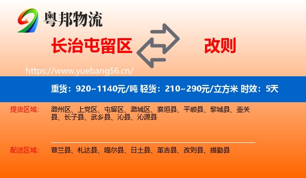 长治屯留区到改则县物流专线名片