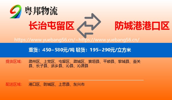 长治屯留区到港口区物流