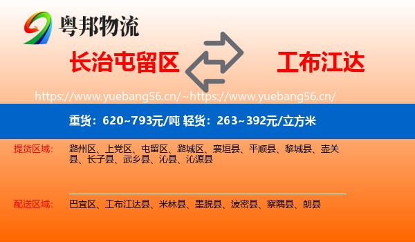 长治屯留区到工布江达县物流