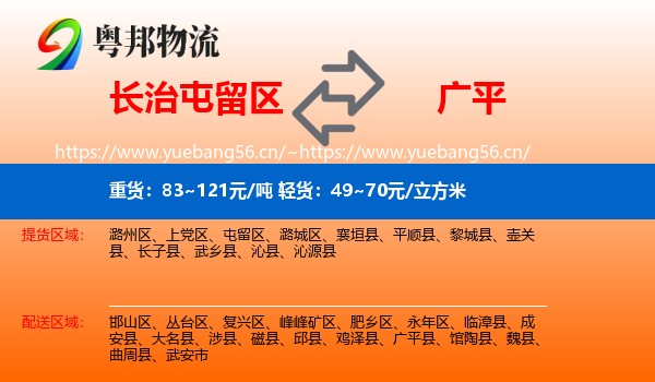 长治屯留区到广平县物流